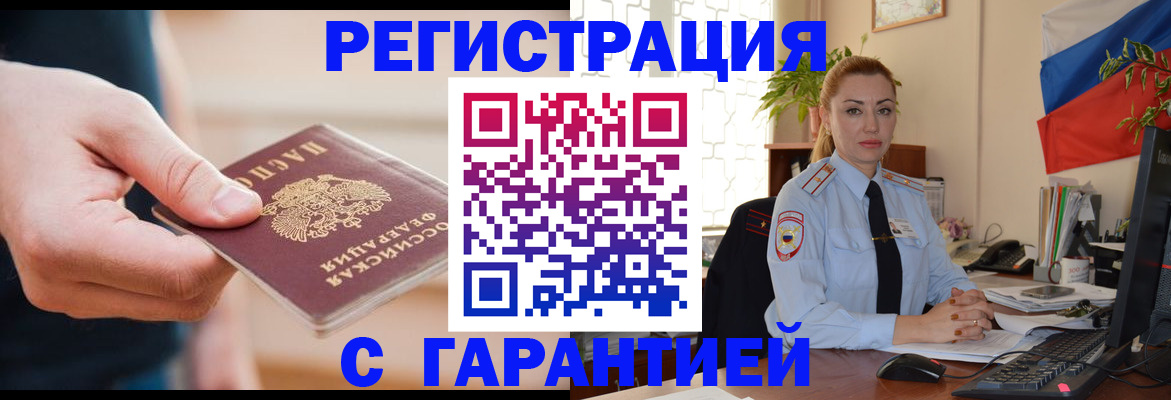 временная регистрация гарантия в Дрезне