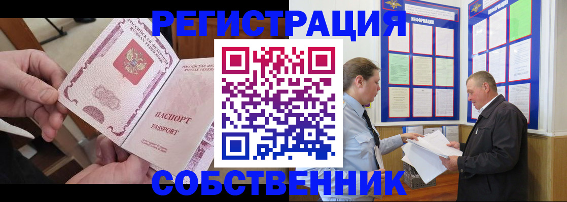 прописка от собственника в Дрезне